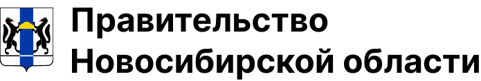 Логотип Правительство Новосибирской области