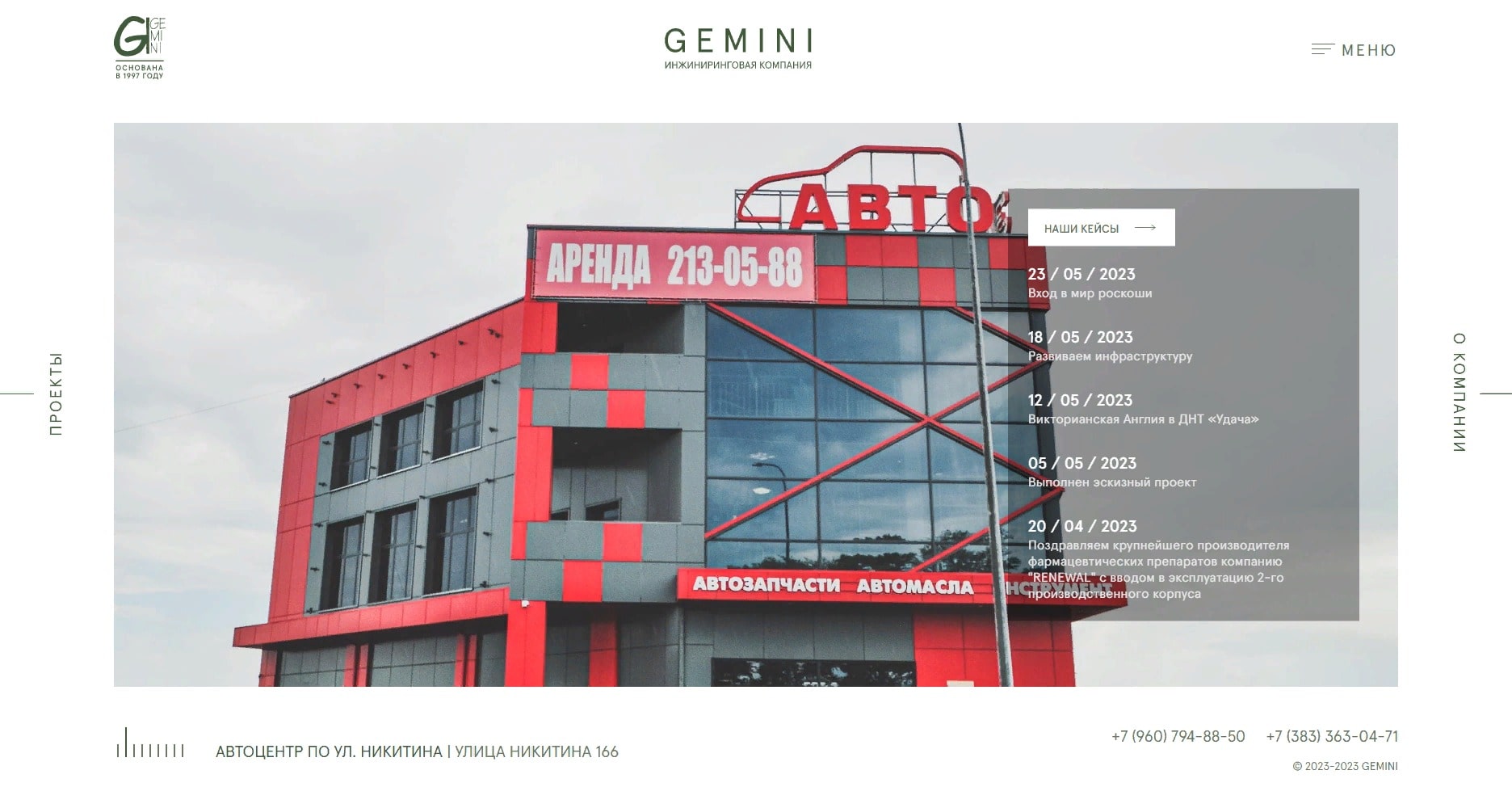 Сайт инжиниринговой компании "Gemini"