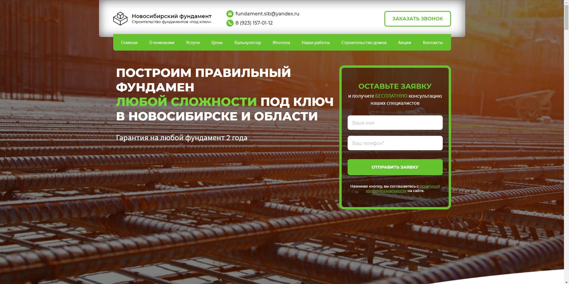 Сайт "Фундамент-Новосибирск"