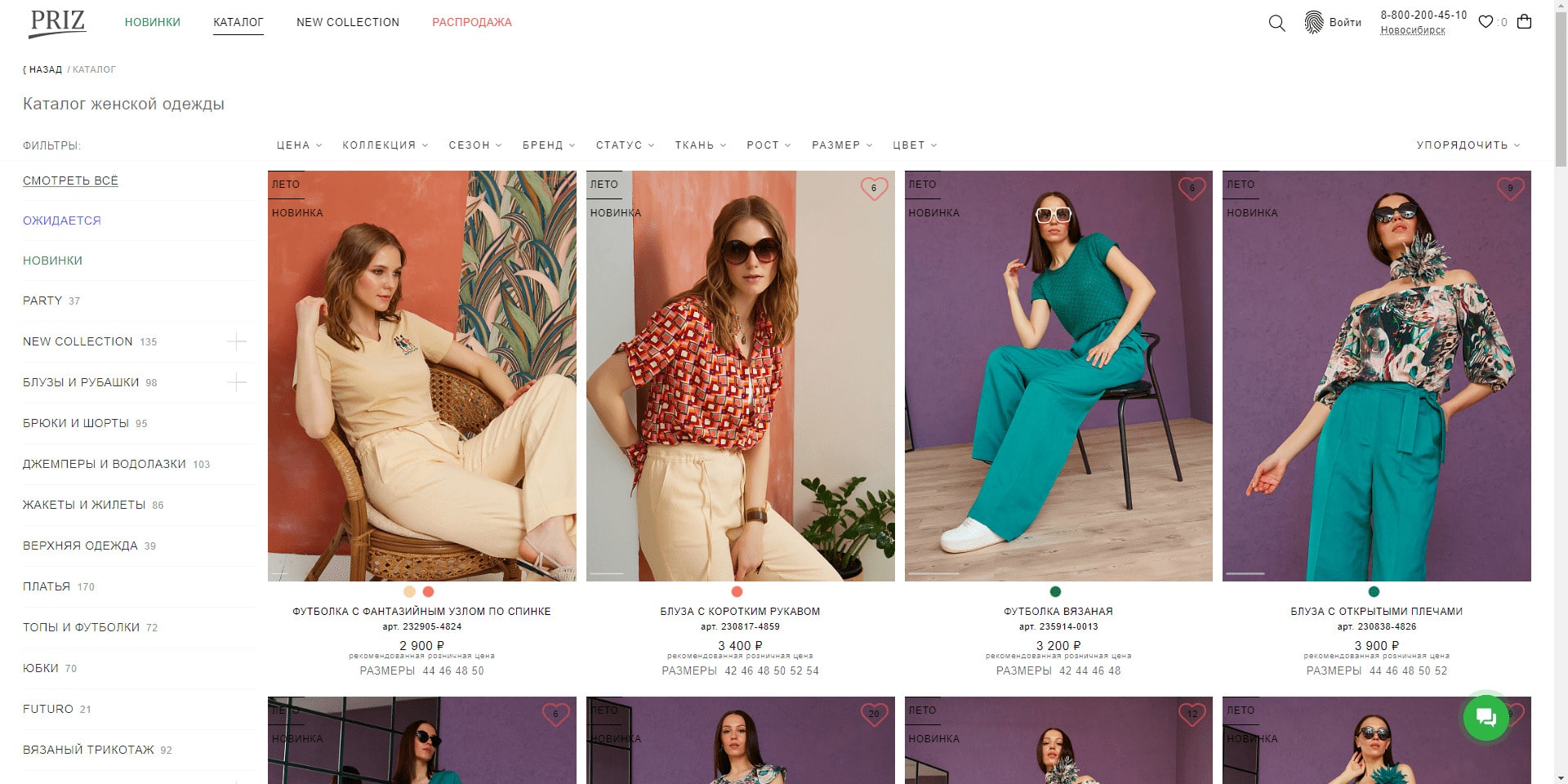 Оптовый и розничный интернет магазин женской одежды PRIZ